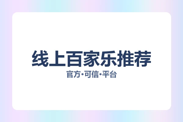 线上百家乐推荐 图片